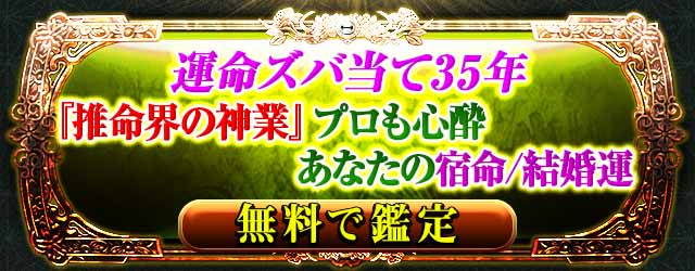 完全無料　本人も無自覚なはず『あの人の内面知る占い』 授かった性格/人間関係