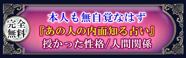 運命ズバ当て35年『推命界の神業』プロも心酔 あなたの宿命/結婚運 無料で鑑定
