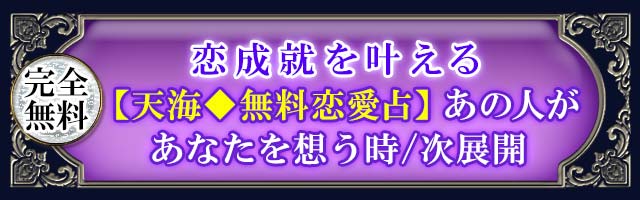 好きなの私だけ？（あの人は無関心？） 最近あなたを想った時/現相性 無料で鑑定