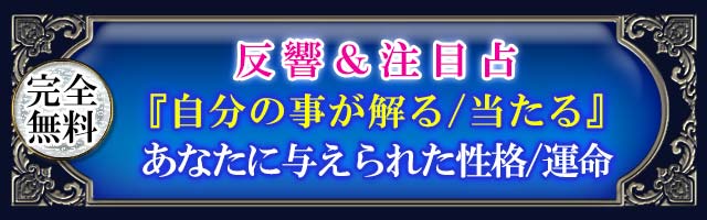 好きなの私だけ？（あの人は無関心？） 最近あなたを想った時/現相性 無料で鑑定