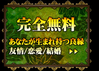 片想い成就/入籍1万組◇日本中が信奉する縁結びの恋神様◇マダム桧翠