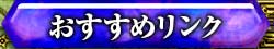 おすすめリンク