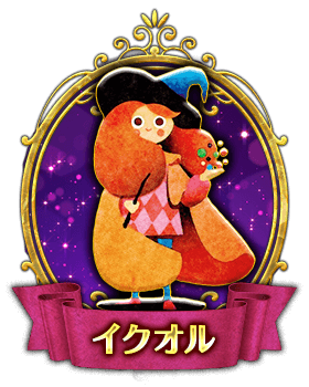 イクオル